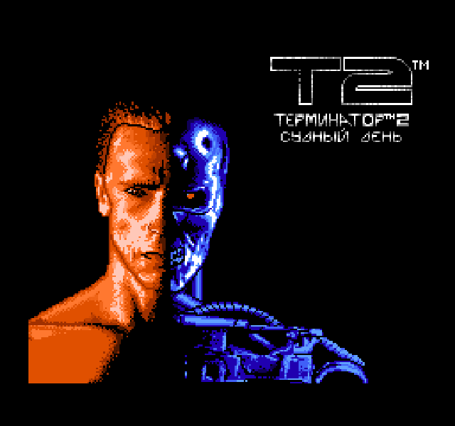Terminator 2: Judgement Day Dendy