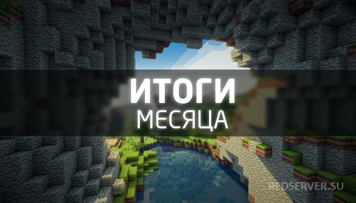 Итоги месяца. Подводим итоги месяца. Итоги месяца картинки. Результаты месяца.