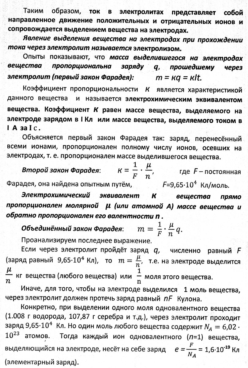 Занятие 59. Электрический ток в электролитах | Основы физики сжато и ...