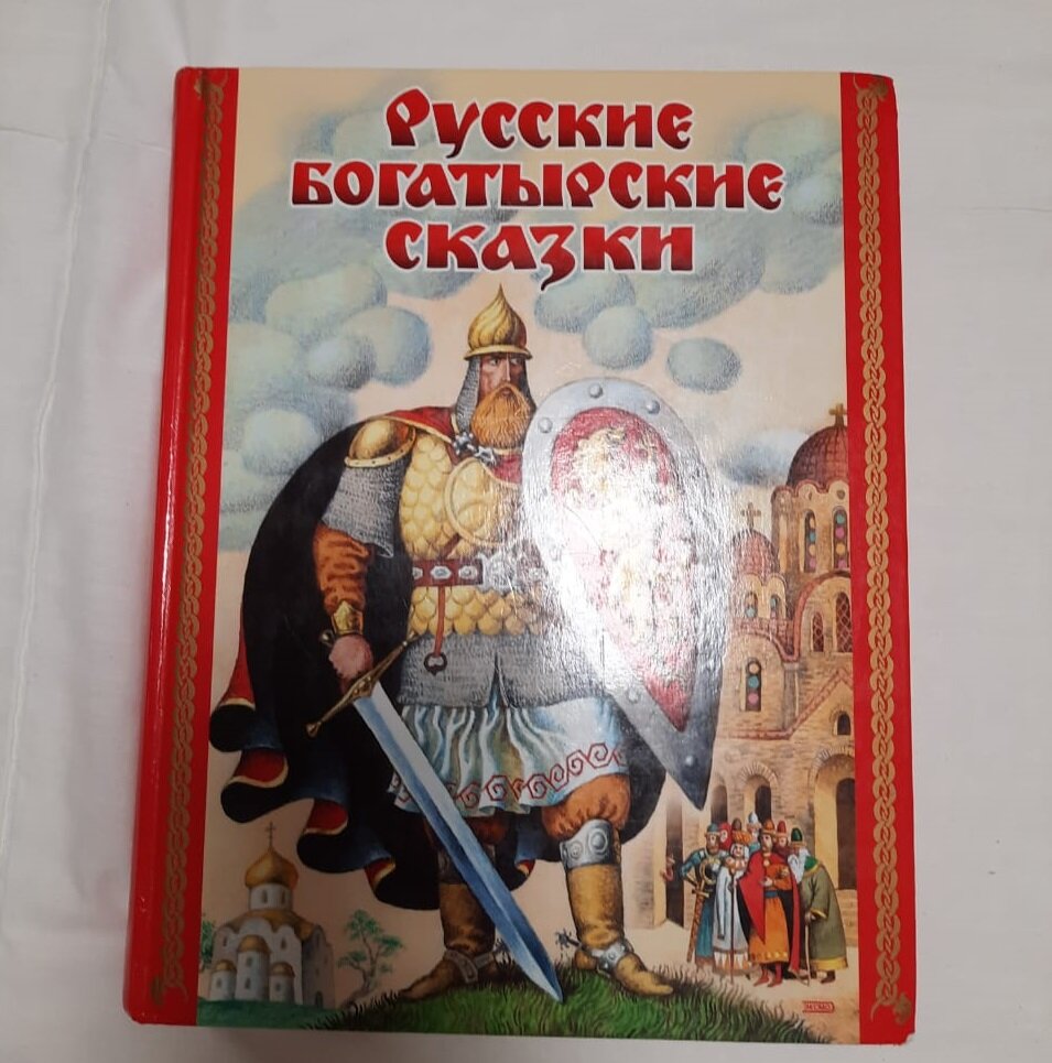 5 сказок о богатырях. Особенности сказок о богатырях. Список художественной литературы о богатырях. Обложки сказки про Василия Буслаевича. Особенности сказок о богатырях 5 класс.