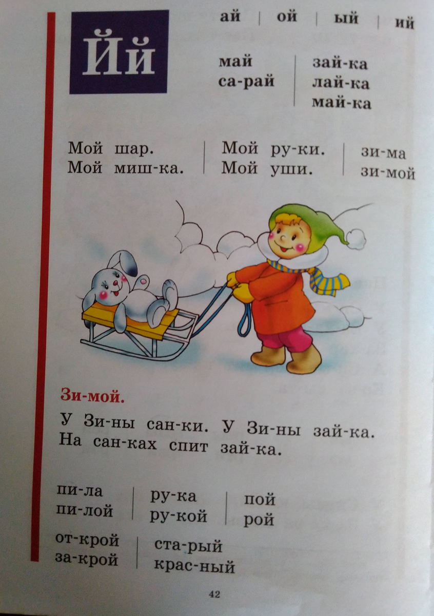 Амнестическая афазия. Урок 22. Зима в природе. Буква Й. | Инсульт.  Восстановление речи. | Дзен