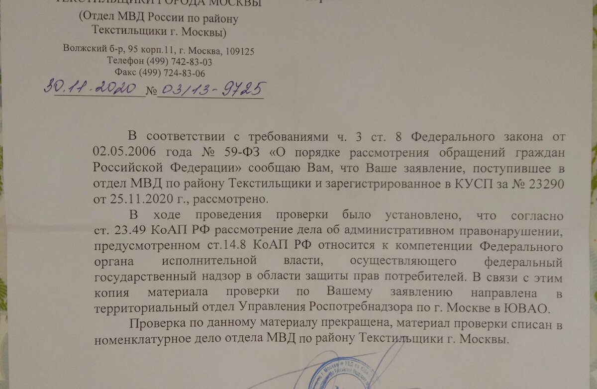 Пришел ответ из МВД. Отказ обслужить без маски. | Мальвина | Дзен