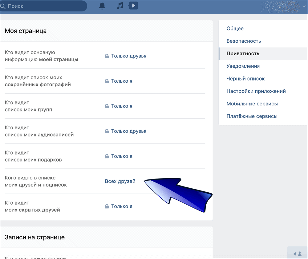 Узнать есть ли скрытые друзья. Как добавить в скрытые друзья. как скрыть друзей вконтакте. как добавить друга в скрытые друзья. как сделать скрытых друзей.