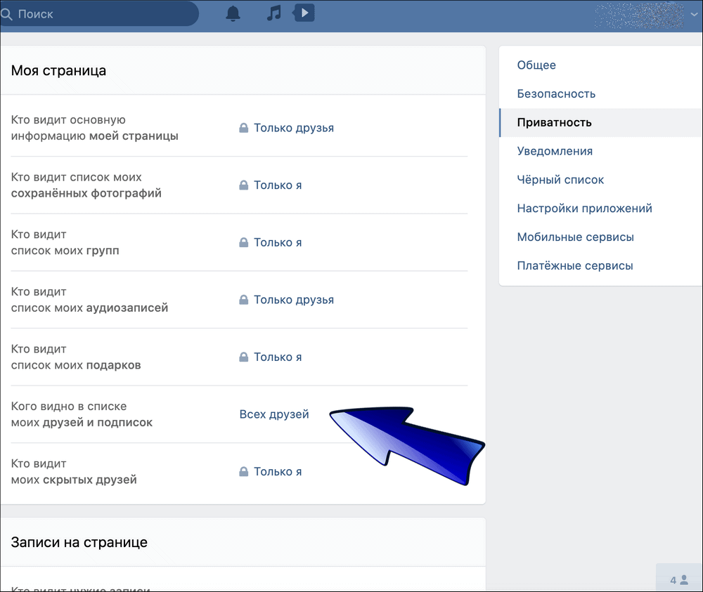 Как скрыть свои обновления от друзей ВКонтакте?