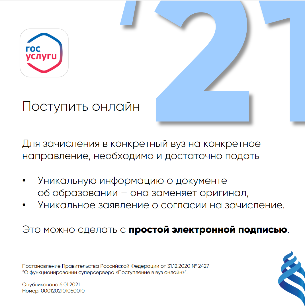 Электронный образ оригинала = уникальная информация о документе об образовании. Её приравнивают к оригиналу, если стоит простая электронная подпись пользователя суперсервиса.
