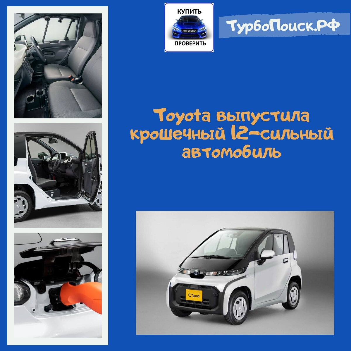 Маленький 12-сильный автомобиль от компании Toyota | ТурбоПоиск.рф | Дзен