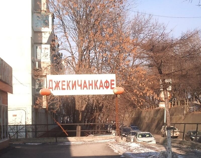 Прикольные названия кафе