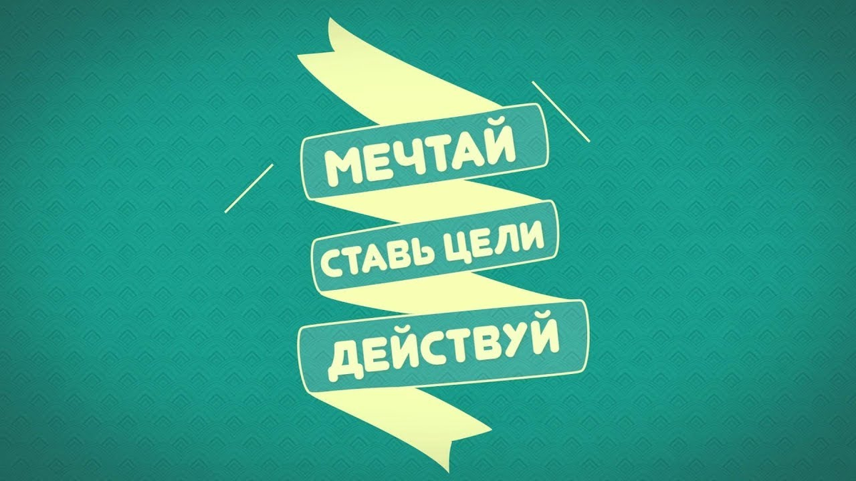 Мотивирующие картинки. Заставка мотивация. Мотивирующие обои на рабочий стол. Мотивирующие надписи.