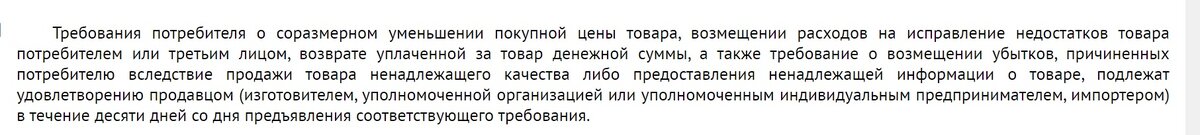 Ст. 22 Закона РФ "О защите прав потребителей"