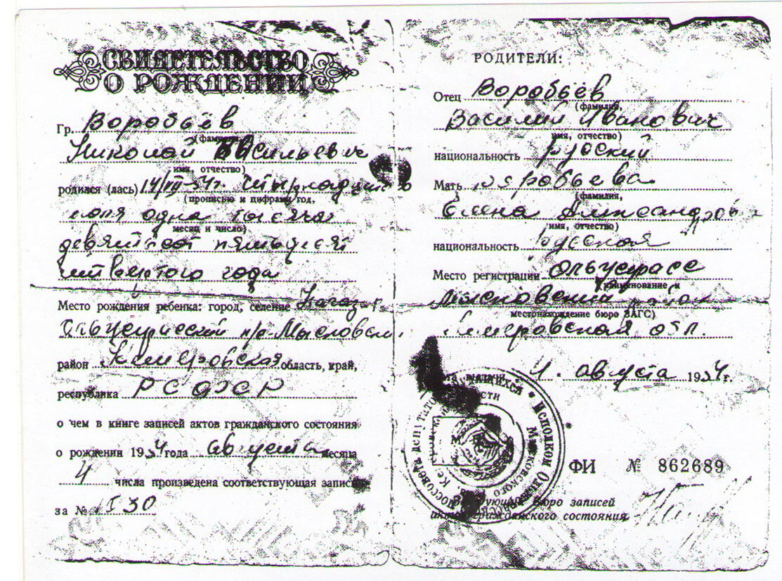 Как видите, в свидетельств о рождении возможны были даже исправления и кляксы