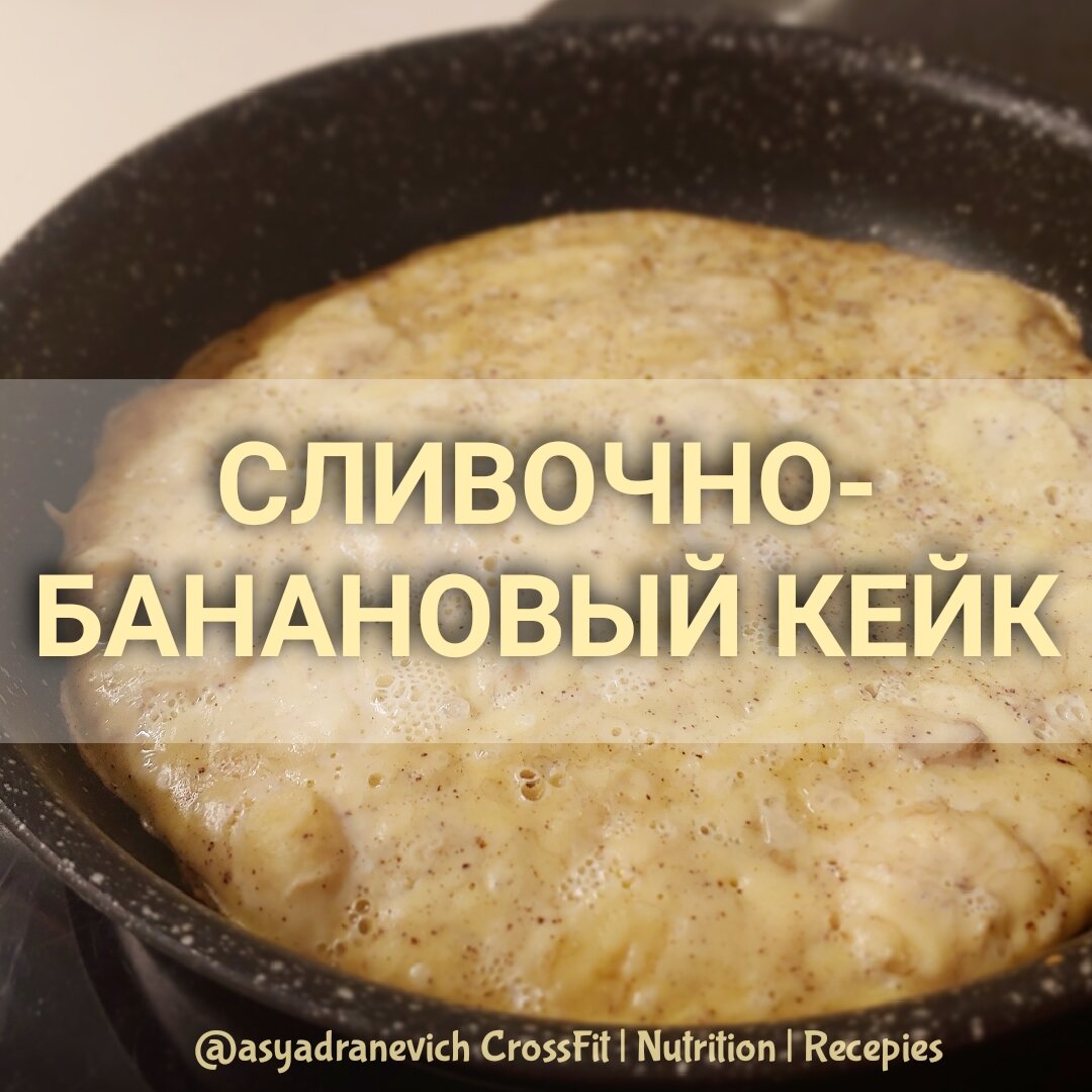 Необычное сочетание тянущегося сыра с бананами вполне способно составить приятное разнообразие в рационе атлета. 