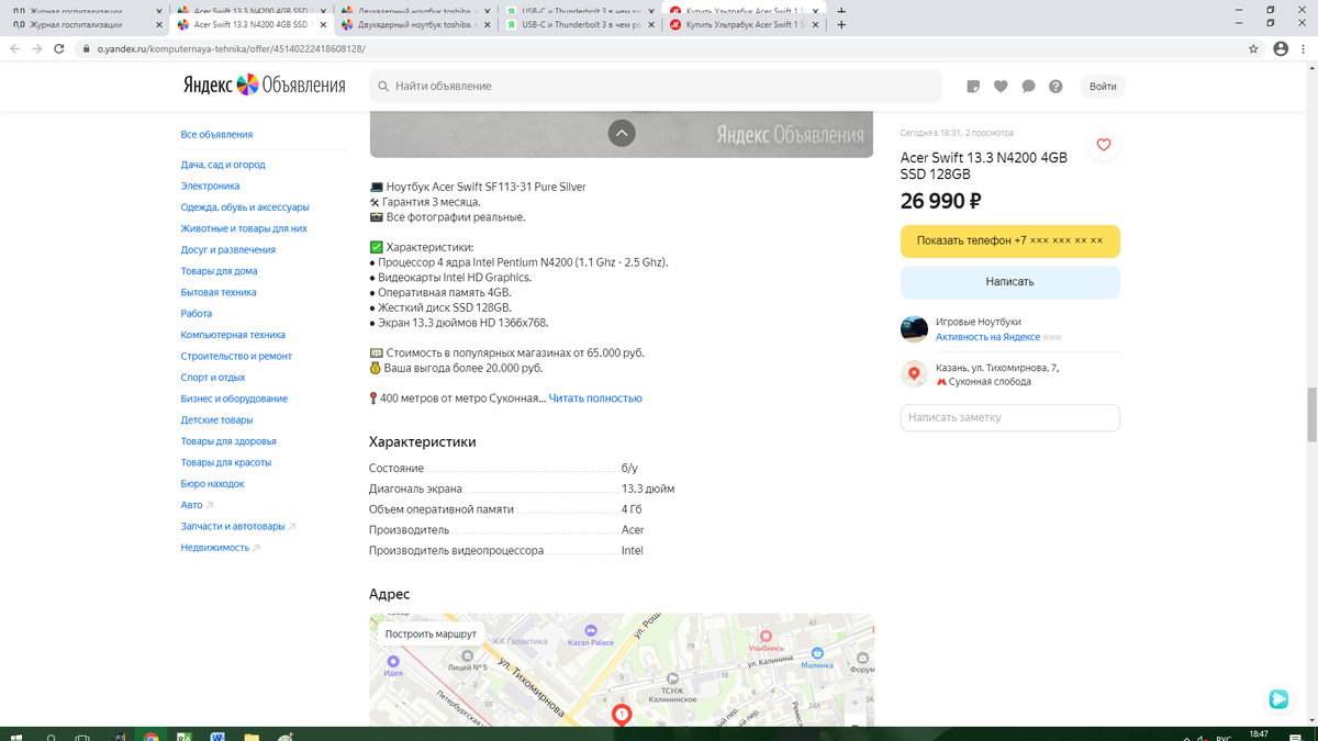Скриншот объявления https://o.yandex.ru/komputernaya-tehnika/offer/45140222418608128/