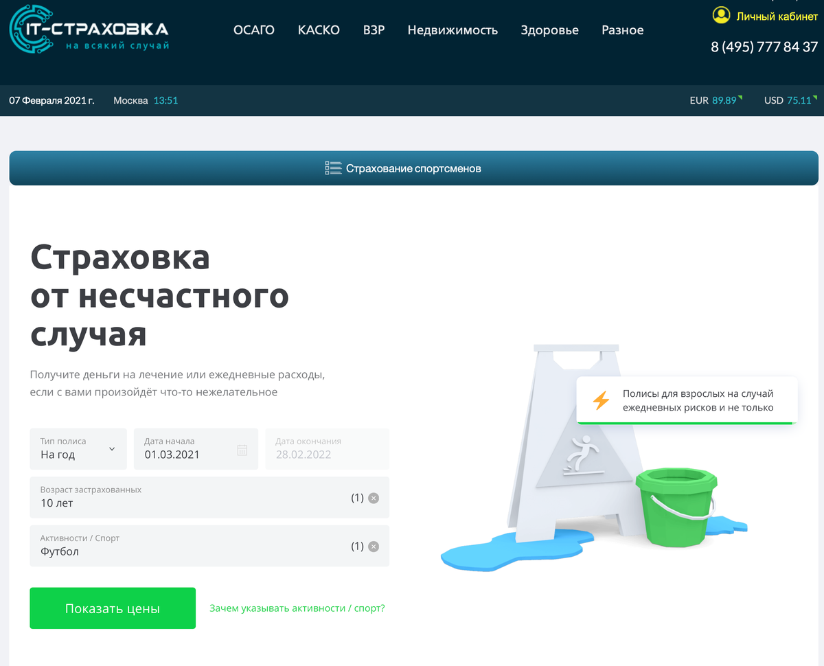 Страхование ребенка при занятиях футболом | IT-Strahovka | Дзен