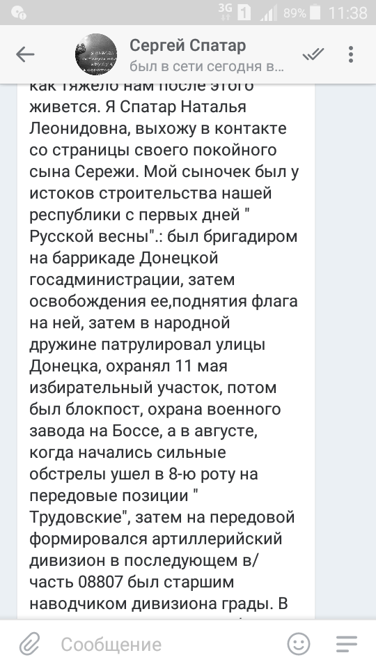 Листайте. Письмо матери Героя ДНР, размещается с ее разрешения.