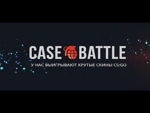сase-battle