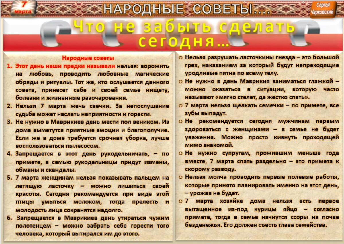 7 марта- все праздники дня во всех календарях. Традиции , приметы, обычаи и  ритуалы дня. | Сергей Чарковский Все праздники | Дзен