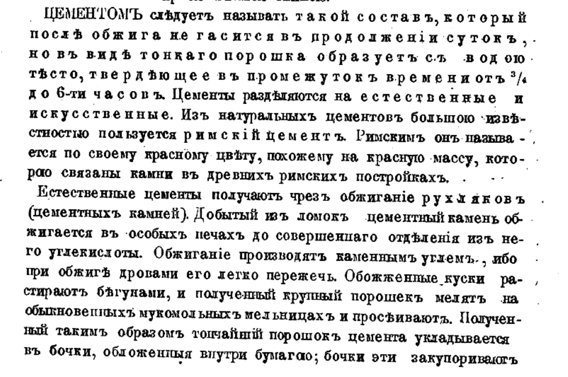 “Курс строительного искусства” К.К.Коковцов 1876 г.