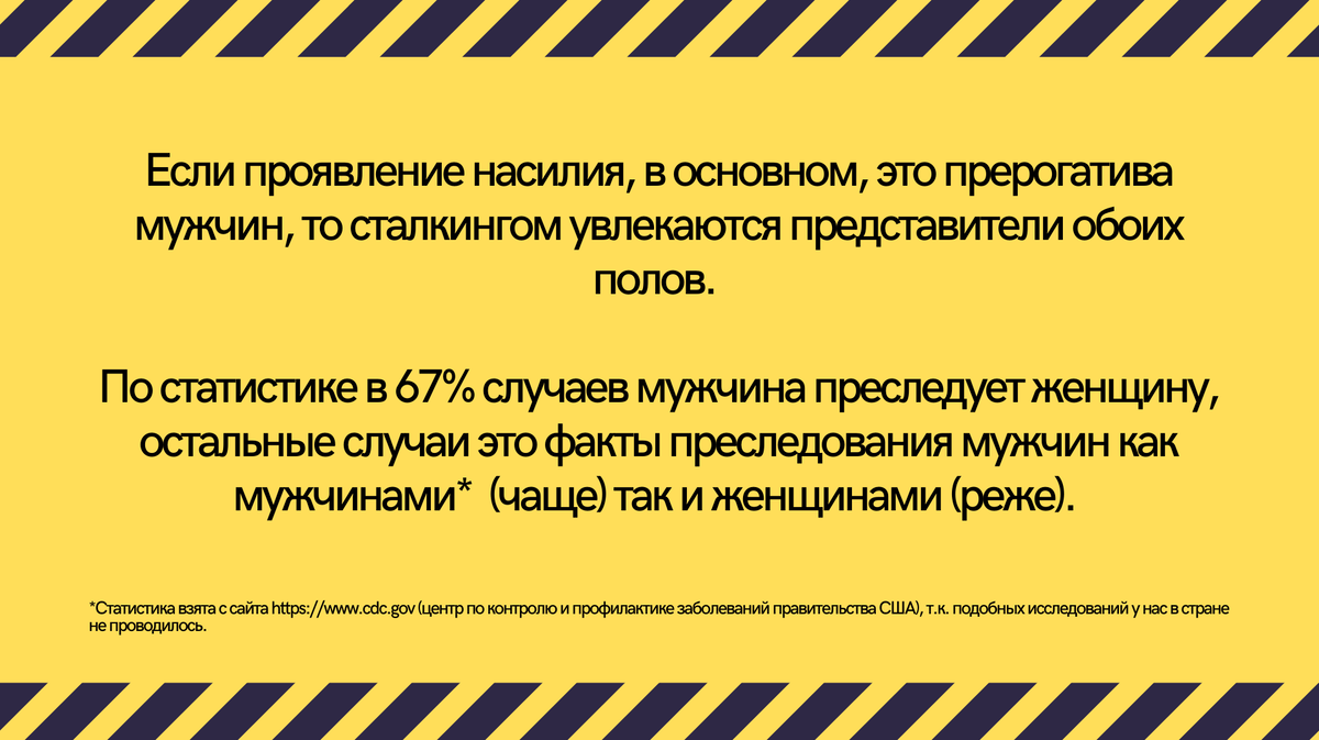 Сталкинг что это такое простыми словами примеры