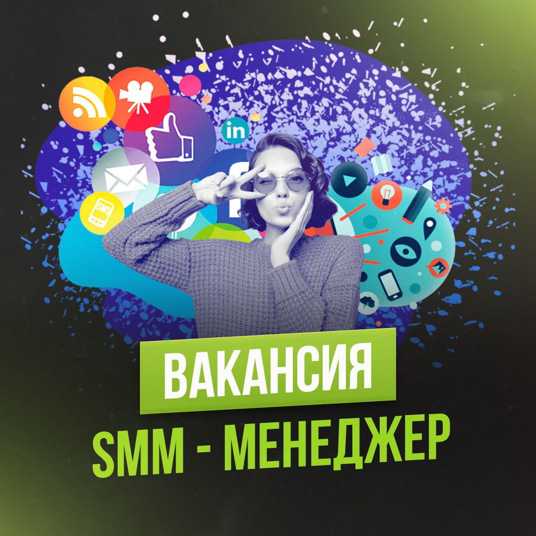 Мы ищем SMM-менеджера на удаленке | Контекст, как реклама. | Дзен