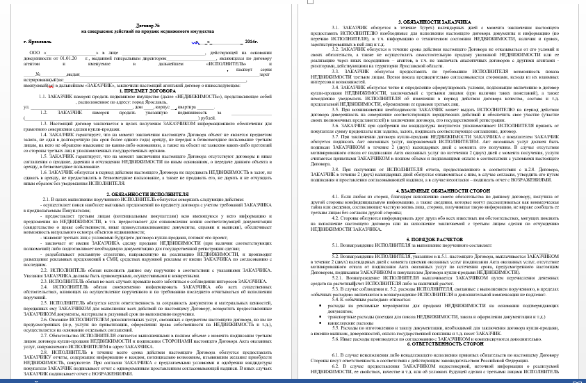Это один из видов Договоров, в последствии, я брала я его, как образец, но немного переделывала условия, исходя из запросов клиентов.