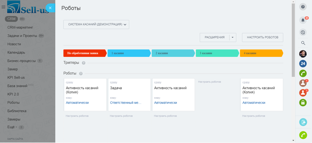 Система касаний на базе воронки продаж. Скриншот интерфейса Битрикс24 с портала автора