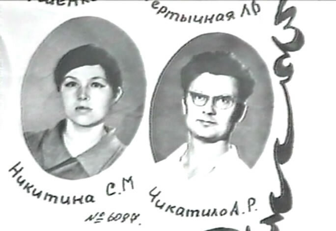 Жена чикатило фото сейчас