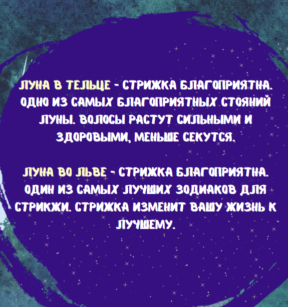 Календарь ухода за волосами на Апрель 2024 года