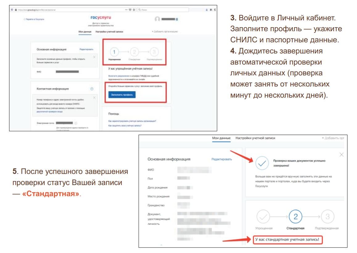 Подтвердить учетную запись на госуслугах. Виды учетной записи на госуслугах. ИНН на госуслугах. Почта банк подтвердить учетную запись на госуслугах.