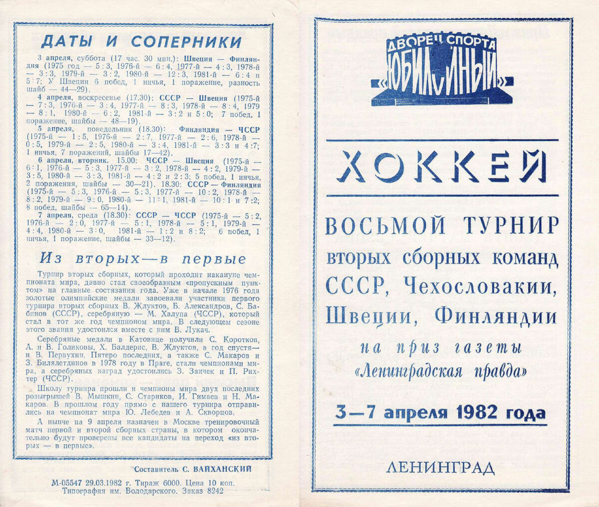 Сколько составов могла выставить хоккейная сборная СССР в 80-ые годы? |  Д.В. де Саи | Дзен