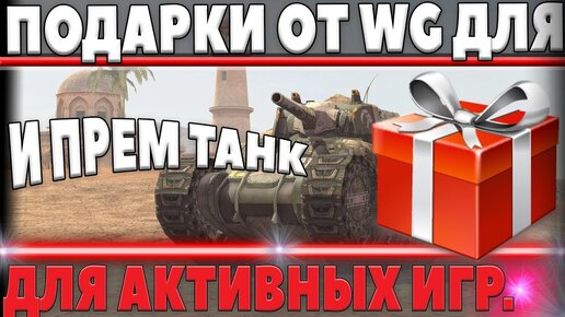 Wot подарочная карта