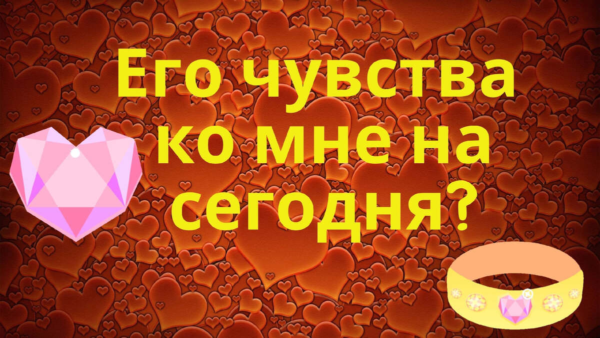 Расклад на картах таро.