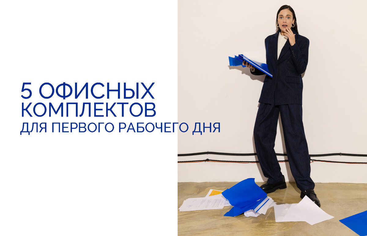 В чём пойти на работу в первый день после новогодних праздников? | Emka  Blog | Дзен