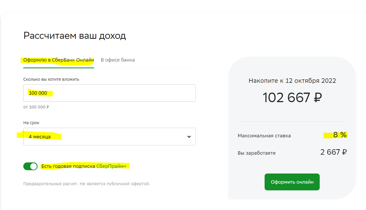 Скрин с сайта www.sberbank.ru