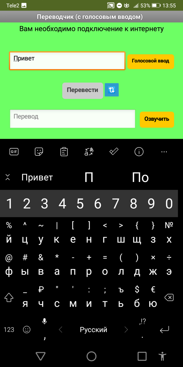 Приложение "Переводчик С Голосовым Вводм. Почему Стоит Скачать.