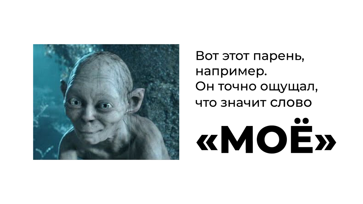 Вы хоть на 10% мечтаете получить СВОЁ так же как он?