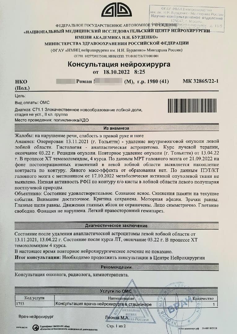 Рак мозга. Долгожданный результат ПЭТ КТ, слезы в Бурденко и консультация  нейрохирурга. | Фаршики | Дзен