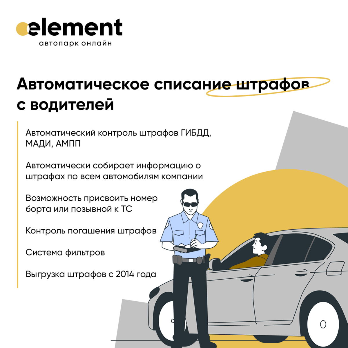 Автоматическое списание штрафов с водителей | Element - Автоматизация  таксопарков | Дзен