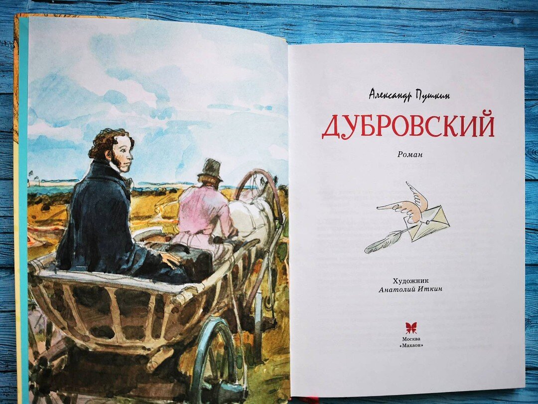 Заключительная глава Дубровского.