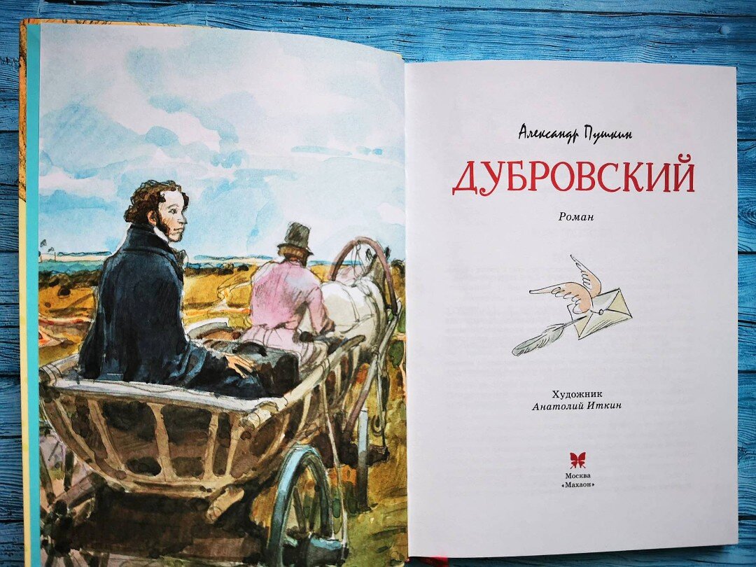 Рецензия на Дубровского Пушкина. Отзыв к книге Дубровский.