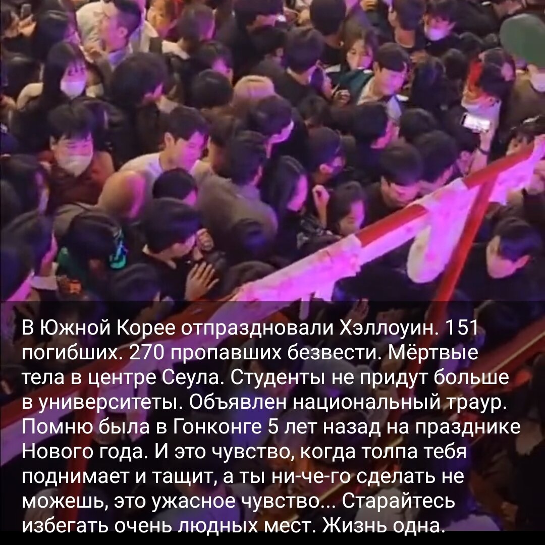 Многие саркастически комментируют, мол, сами виноваты, раз столпились.