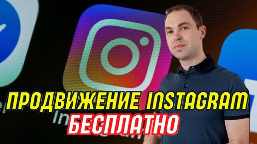 6 способов раскрутить инстаграм бесплатно в 2022 году. Бесплатное продвижение Instagram в 2022 году