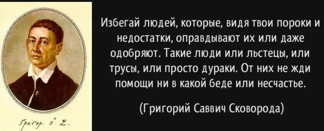 Избегать человека который нравится. Высказывания про льстецов. Высказывания о подхалимах. Цитаты про лизоблюдов. Афоризмы о льстецах.