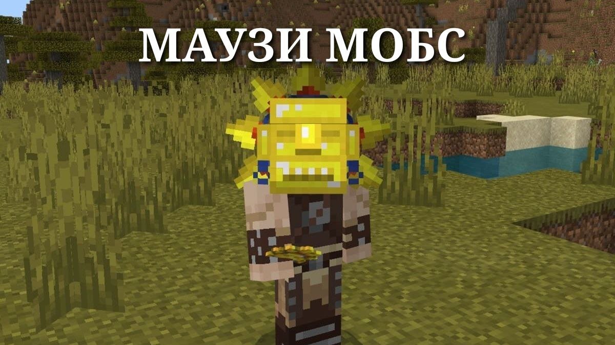 Топ 10 Модов для Майнкрафт ПЕ: Самые Лучшие Моды на Minecraft PE | Планета  Minecraft 2024 | Дзен