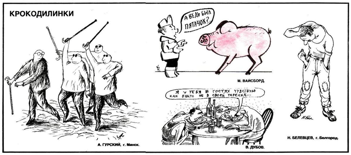 Про Ивана Сусанина, Горбачёва, Золушку и рынок. Анекдоты и карикатуры ...