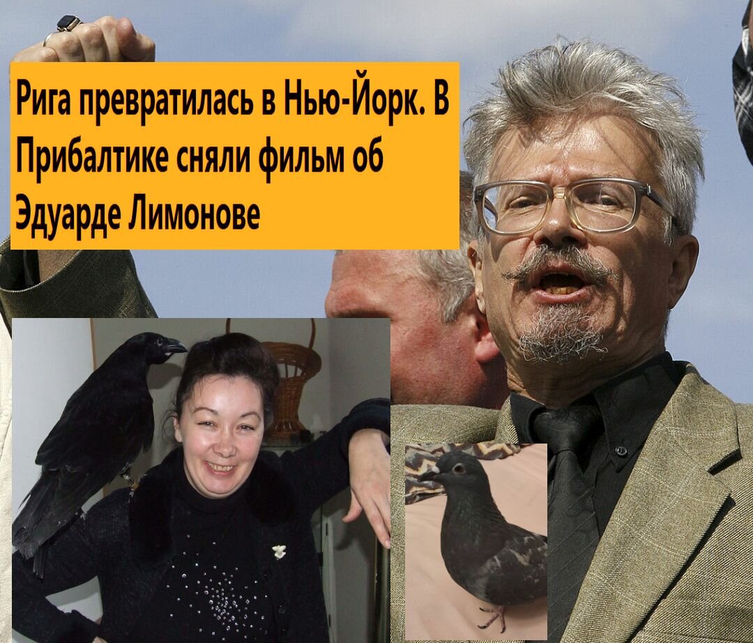 Елена Кустова и Эдуард Лимонов. Коллаж автора
