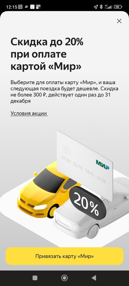 Скриншот с приложения ЯндексГо