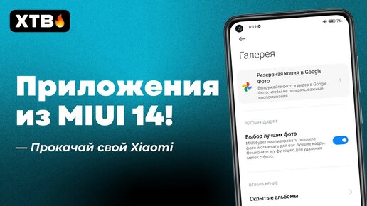 📲 ПОСТАВЬ Приложения из MIUI 14 на свой Xiaomi с MIUI 13! | Новые фишки в MIUI 13