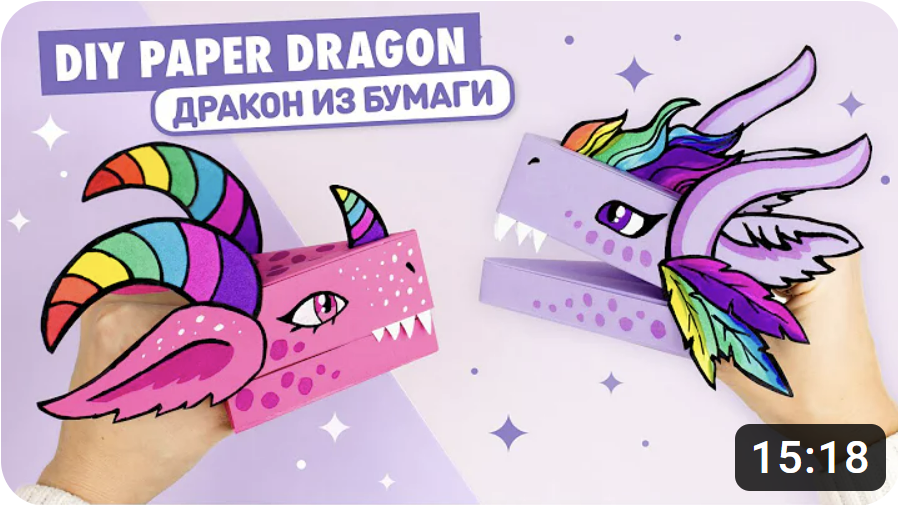 DIY Paper Dragon