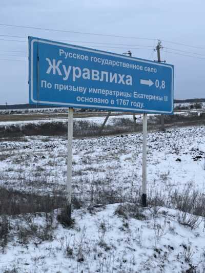 На въезде в село
