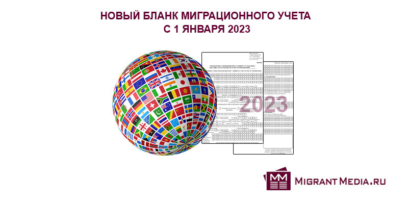 Обновленный бланк вступает в силу с 1 января 2023 года. 